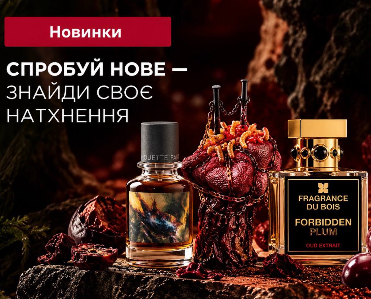 Новинки - Введение в світ парфюмерии на розлив